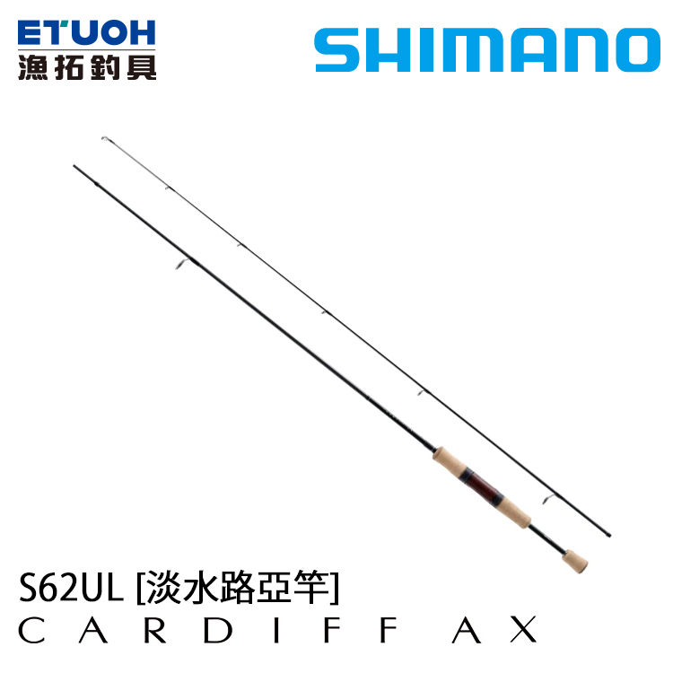 SHIMANO 21 CARDIFF AX S62UL [直柄鱒魚竿] - 漁拓釣具官方線上購物平台
